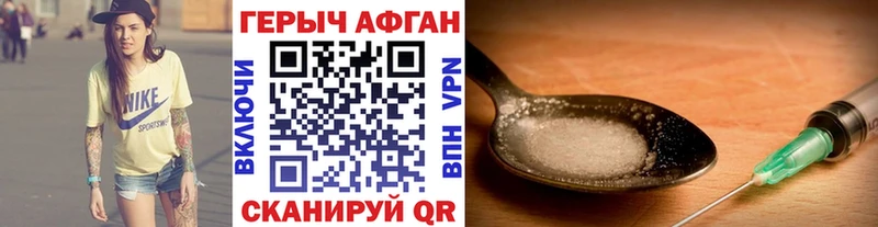 ГЕРОИН афганец  Ахтубинск 